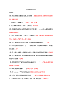 吉林大学网络教育2016年秋〈nterner应用技术〉作业答案