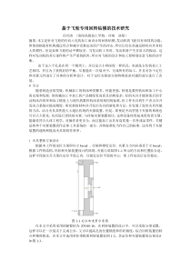 基于飞轮专用回转钻模的技术研究