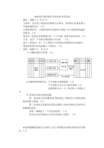 吉林大学计算机图形学2008级试卷B答案