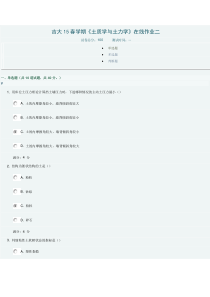 吉大15春学期土质学与土力学在线作业二答案