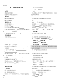 基因指导蛋白质合成教学案