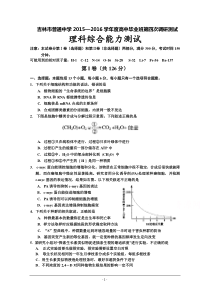 吉林市2016届高三第四次调研测试理综