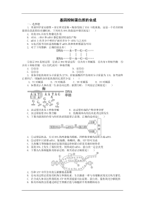 基因控制蛋白质的合成