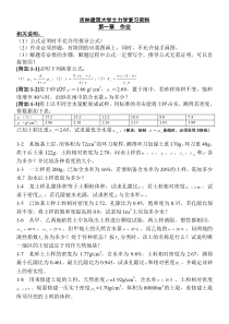 吉林建筑大学土力学课后答案精解