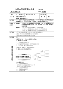 基因的表达复习3教案