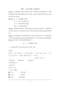 吉林省公主岭市第一中学2015届高三历史专题复习教案专题一多中心起源部族时代