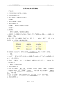 基因突变和基因重组学案