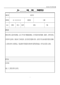 基因突变和基因重组香山中学电子教学设计模板