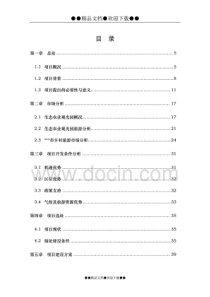 《塌陷区农业生态观光园项目可研报告》