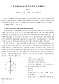 【安徽化工】数学教学中如何培养学生的创新能力