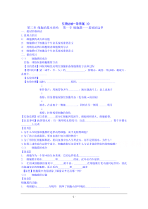 吉林省吉林市第一中学校人教版高中生物必修一导学案第三章细胞的基本结构第一节细胞膜系统的边界