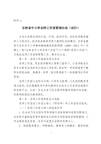 吉林省名师工作室管理办法定稿