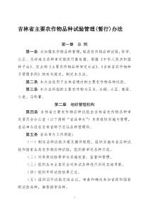 吉林省品种试验管理办法