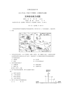 吉林省实验中学2013届高三第二次模拟考试文科综合