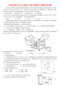 吉林省实验中学2015届高三文综上学期第三次模拟考试试题