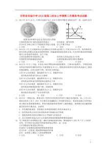 吉林省实验中学2016届高三政治上学期第三次模拟考试试题