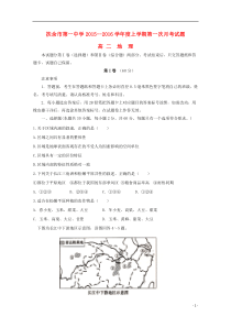 吉林省扶余市第一中学2015-2016学年高二地理上学期第一次月考试题