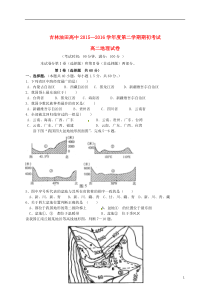 吉林省松原市油田高中2015-2016学年高二地理下学期期初(4月)考试试题