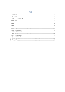 基坑支护与降水施工方案