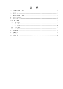 基坑支护井点降水施工方案(审批合格的)