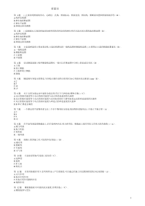 吉林省现场管理人员考试质量员单