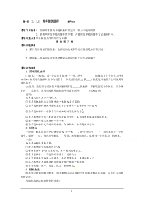 吉林省舒兰市第一中学高中数学人教A版必修3导学案《211简单随机抽样》