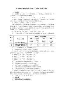 基因的自由组合定律理综生物学课堂复习学案