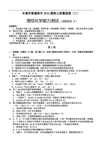 吉林省长春市普通高中2016届高三质量监测(二)理综化学试题(A卷)