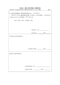 基坑降水护坡施工方案