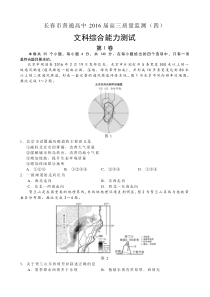 吉林省长春市普通高中2016届高三质量监测(四)文综地理试题(解析版)