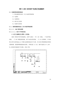 基夫塞特基础冶炼13.第十三章KIVCET电热区电极操作