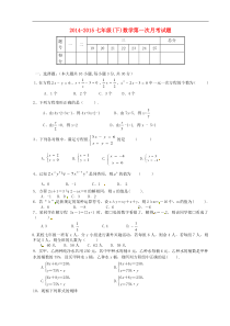 吉林省长春市第一五三中学2014-2015学年七年级数学下学期第一次月考试题新人教版