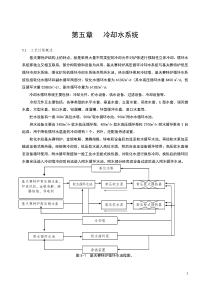 基夫塞特基础冶炼5第五章冷却水系统