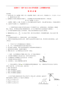 吉林省长春市第十一高中2015-2016学年高一物理上学期期末考试试题