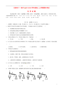 吉林省长春市第十一高中2015-2016学年高二化学上学期期末考试试题