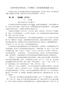 吉林省长春市高中名校2016届高三上学期第二次质量检测语文试题(含答案)