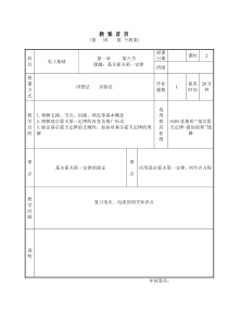 基尔霍夫第一定律教案