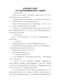 吉林省高级人民法院《关于常见犯罪的量刑指导意见》实施细则