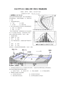 吉水中学2015届高三第十四次小考地理试卷