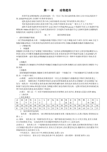 《畜牧生产学》教案(78)(1)