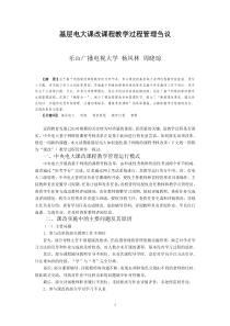 基层电大基于网络的课改课程教学过程管理刍议