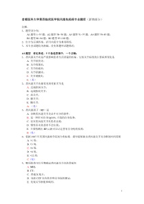 同仁内科学风湿免疫病专业题库新增题