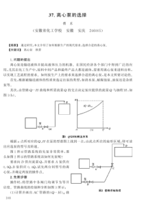 【安徽化工】离心泵的选择