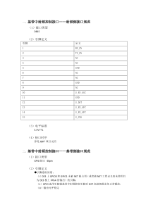 基带中射频控制接口方案2.2