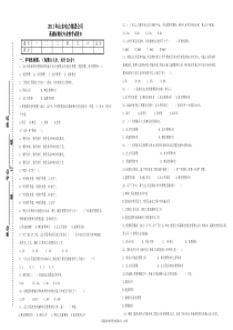 基建标准化专业普考试题B