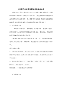 同志查摆问题清单和整改台账