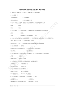 基本制度与政策模拟试题及答案(二)