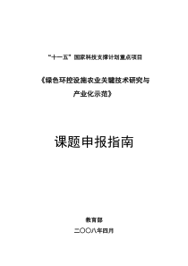 【导则】可再生能源建筑应用示范项目测评导则