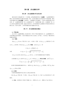 同济大学(高等数学)_第六篇_多元微积分学