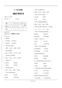 基础会计B卷试卷+答案